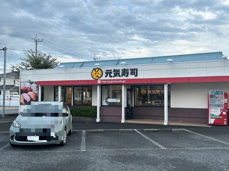 『元気寿司 青柳店』の外観（写真：筆者撮影）