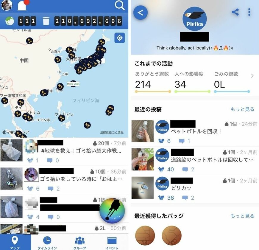 アプリ「ピリカ」のスクリーンショット。拾ったごみの写真とコメントを投稿できる。ユーザー名やアイコンは加工。