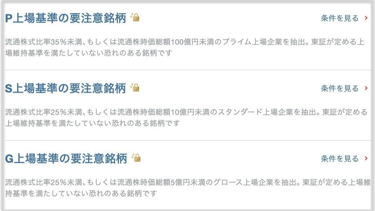チェック ! 東証グロース上場維持基準の｢要注意26銘柄｣｜会社四季報オンライン