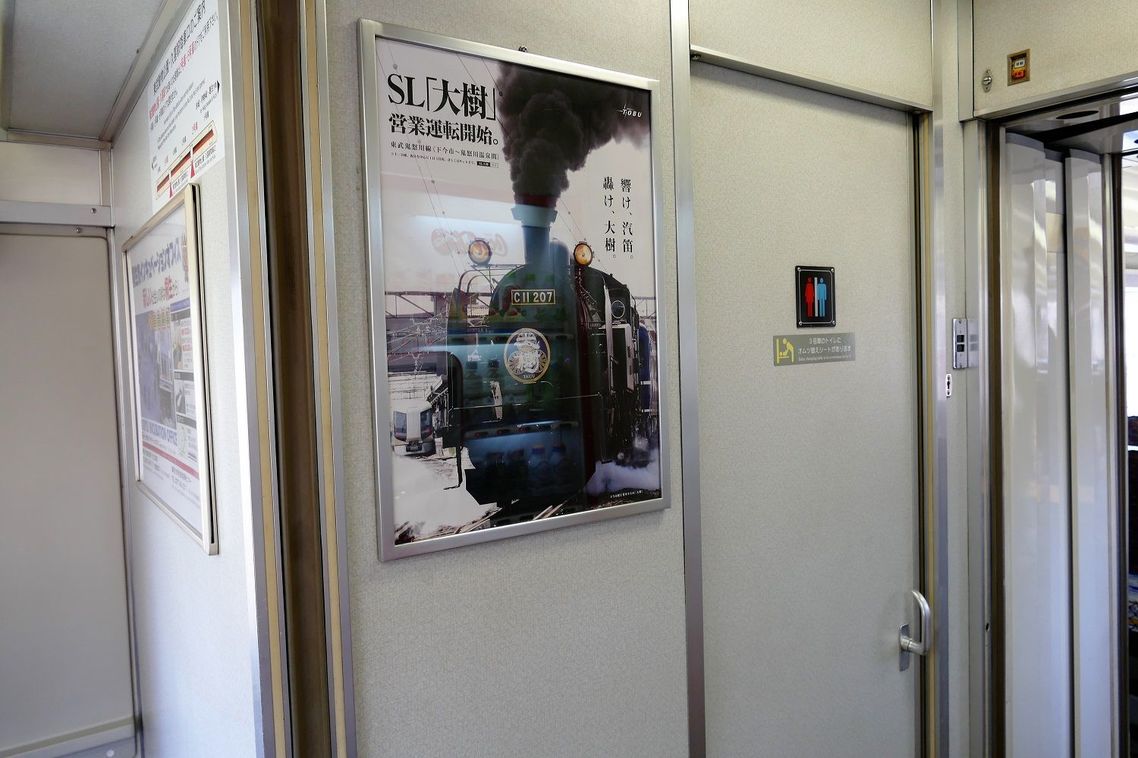 トイレ横には「SL大樹」のポスターが