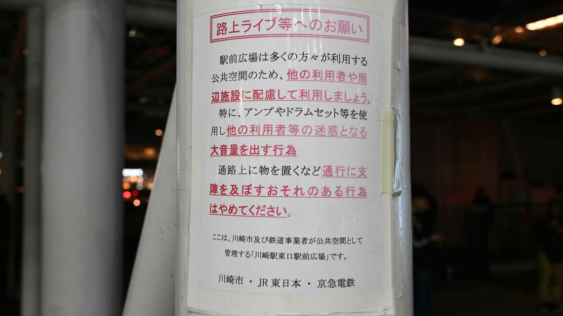 路上ライブが盛んな川崎駅前には市などからの「お願い」が貼られている（写真：松原大輔）