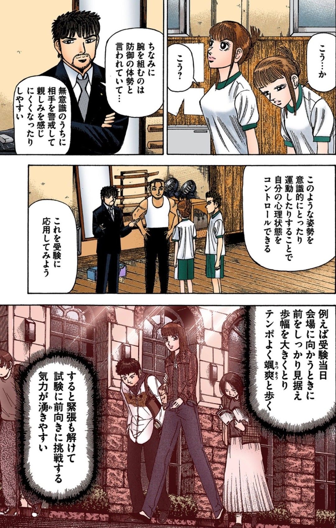 漫画『ドラゴン桜』