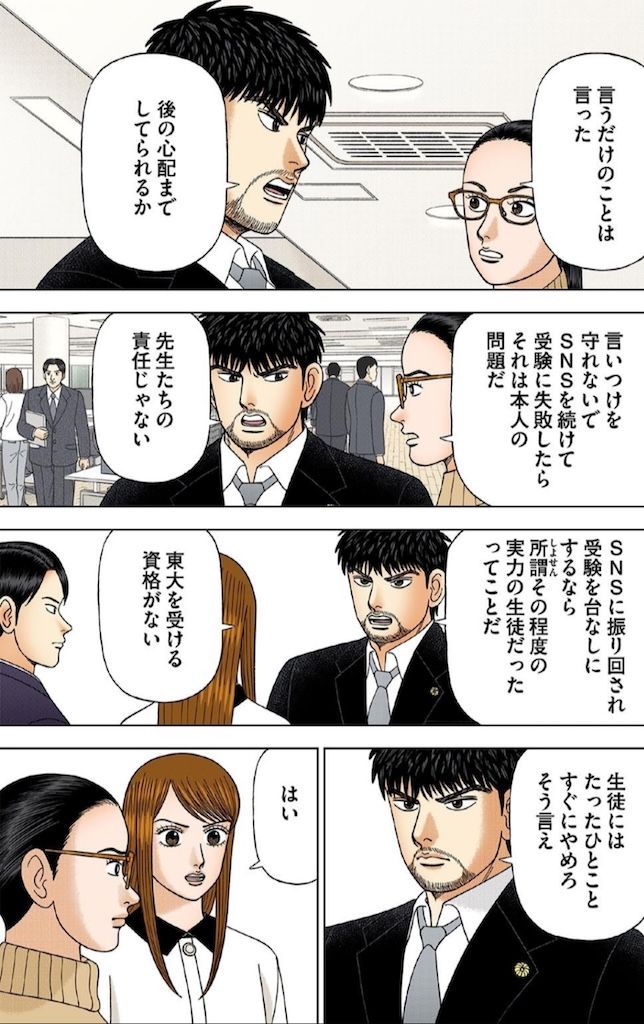 （漫画：©︎三田紀房／コルク）