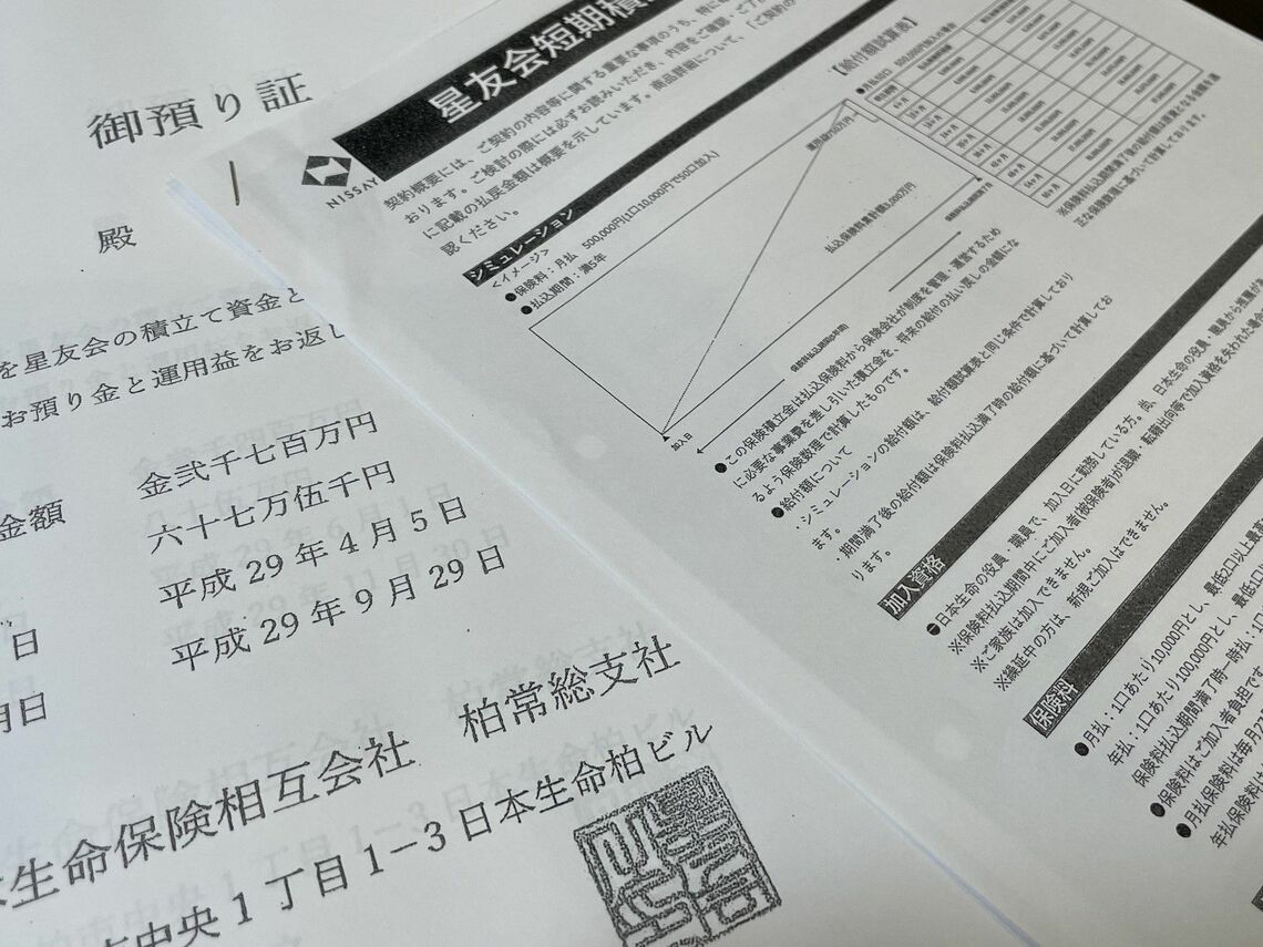 元営業部長が捏造した募集文書（チラシ）と金銭の預かり証の一部（写真：記者撮影）
