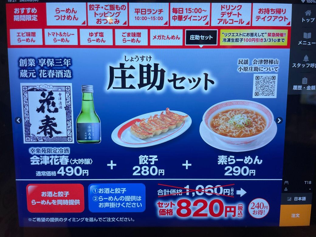 合計価格にバツが付けられ、セット価格が押し出される（筆者撮影）
