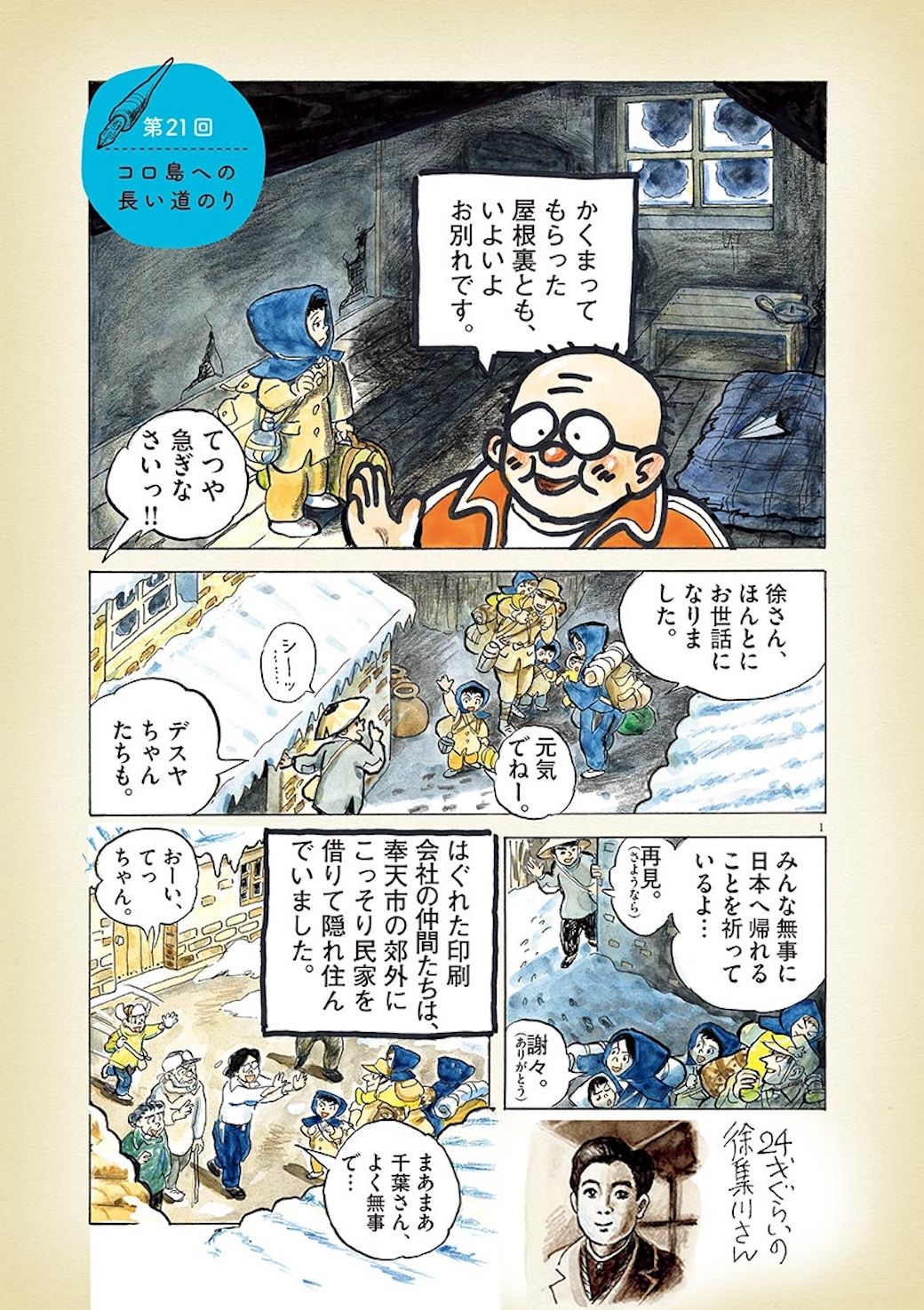 漫画 満州からの引き揚げ そのあまりにも過酷な道程 ひねもすのたり日記 東洋経済オンライン 社会をよくする経済ニュース