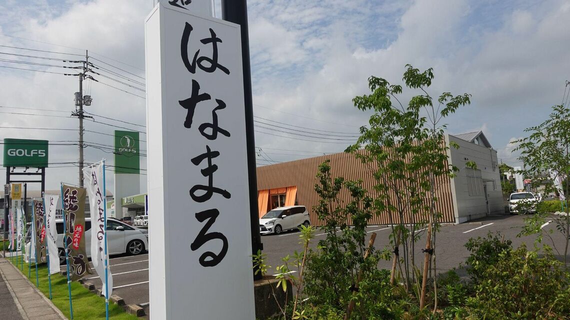 はなまるうどん