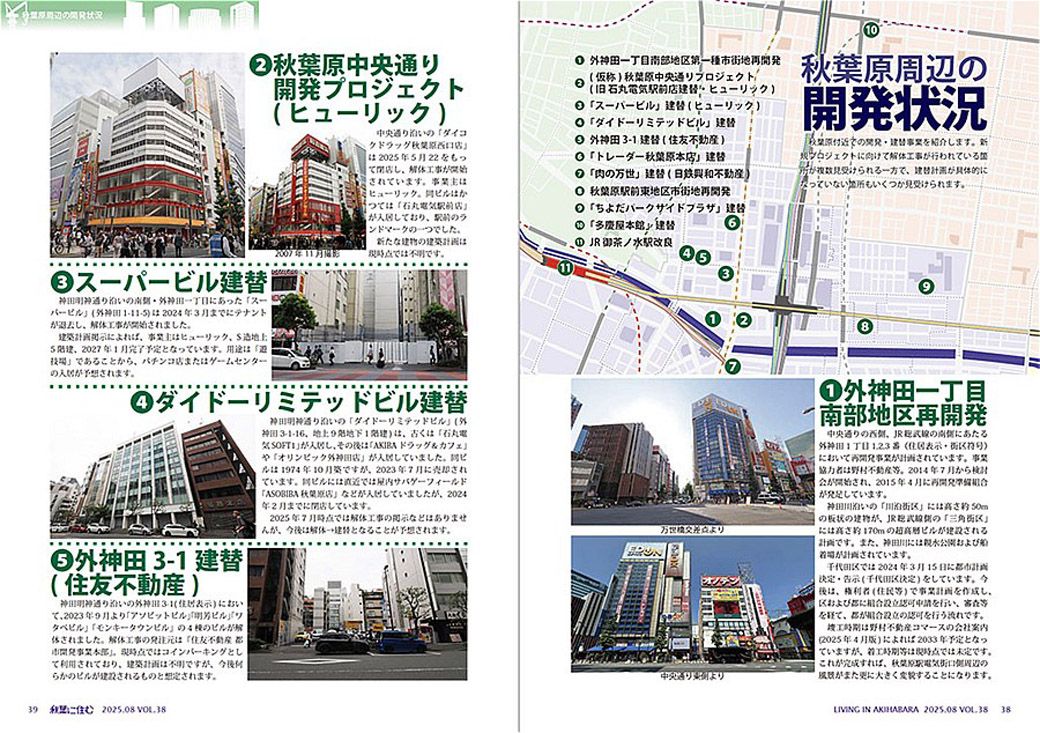 『秋葉に住む』VOL.38より