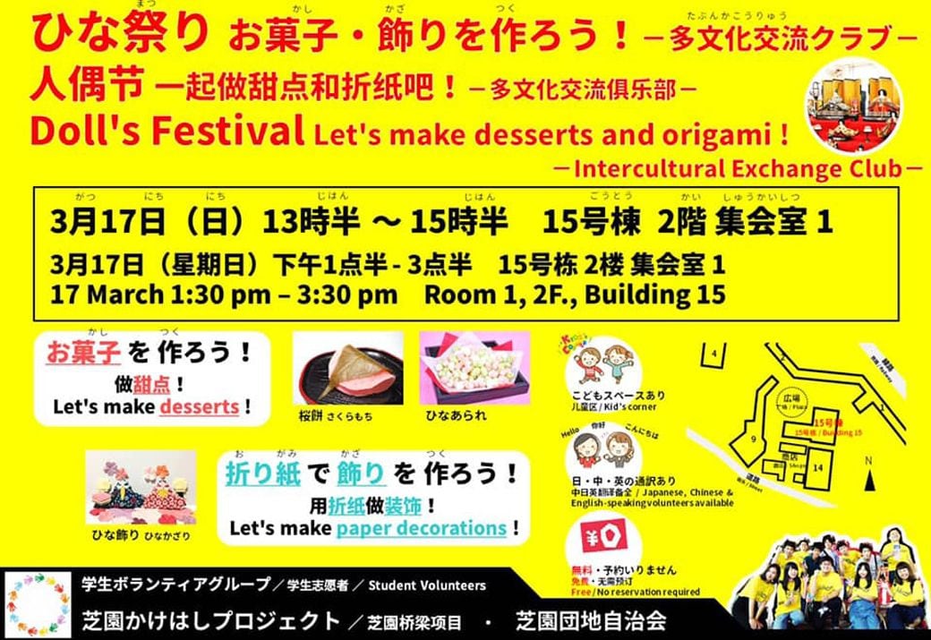 多文化交流クラブの開催告知には日本語・中国語・英語の3カ国語が並ぶ（画像提供／芝園かけはしプロジェクト）