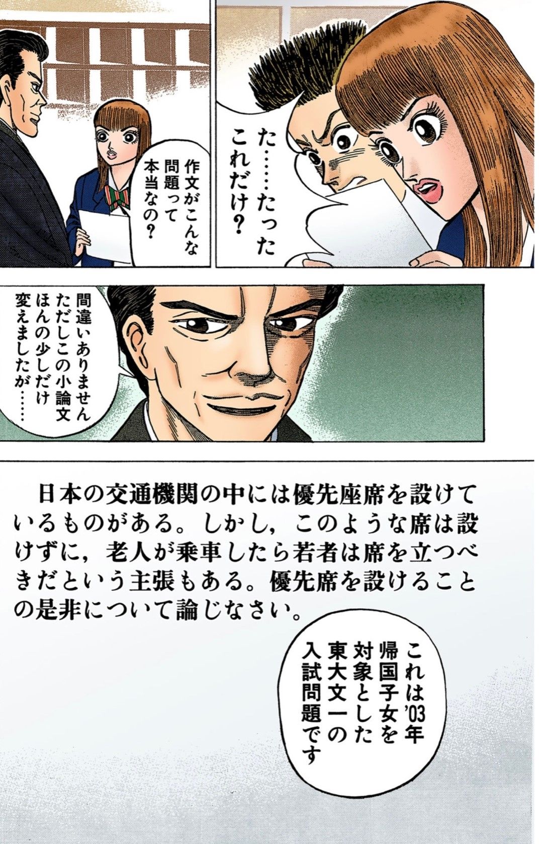 「ドラゴン桜」で小論文の書き方を伝授するシーン1