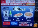 合計価格にバツが付けられ、セット価格が押し出される（筆者撮影）