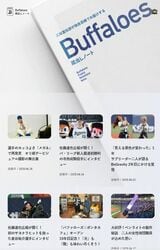 オリファンから支持を集める蔵出しノート。スタッフの目を通して、舞台裏を詳しく知ることができる／©ORIX Buffaloes