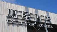 TSUTAYAが打ち出した｢書店不況｣打開の秘密兵器 世界一の出版グループ目指し､AI発注で返品削減