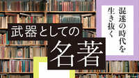 漱石｢こころ｣学ばず｢高校国語実用シフト｣の功罪 2025年の共通テスト試作問題はデータ照合中心