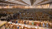 アマゾン 12兆円の買い物帝国