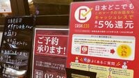 キャッシュレス化の理想と現実 波に乗らざるをえないが…