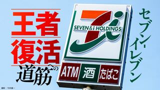 セブン‐イレブン 王者復活への道筋