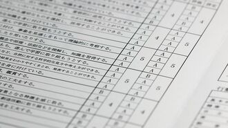 なぜ？学校の通知表｢主体性｣の評価が見直しの訳