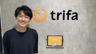 すごいベンチャー【52】トリファ