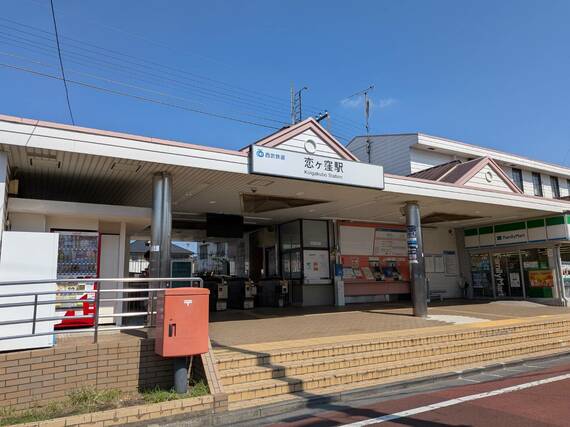 恋ヶ窪駅