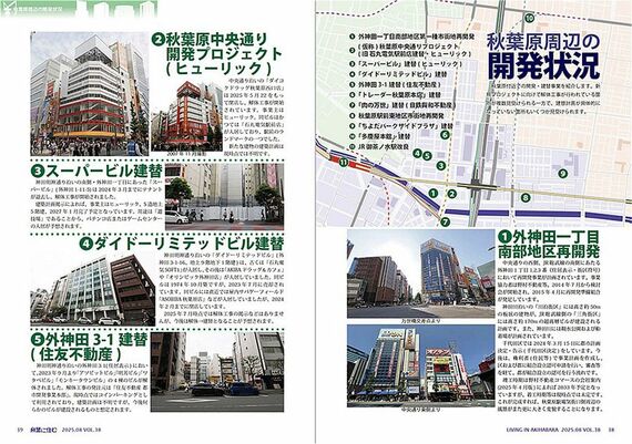 『秋葉に住む』VOL.38より
