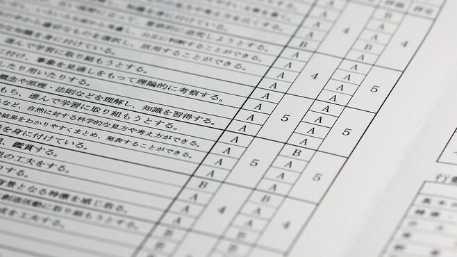 なぜ？学校の通知表｢主体性｣の評価が見直しの訳