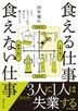 10年後に食える仕事 食えない仕事 AI、ロボット化で変わる職のカタチ
