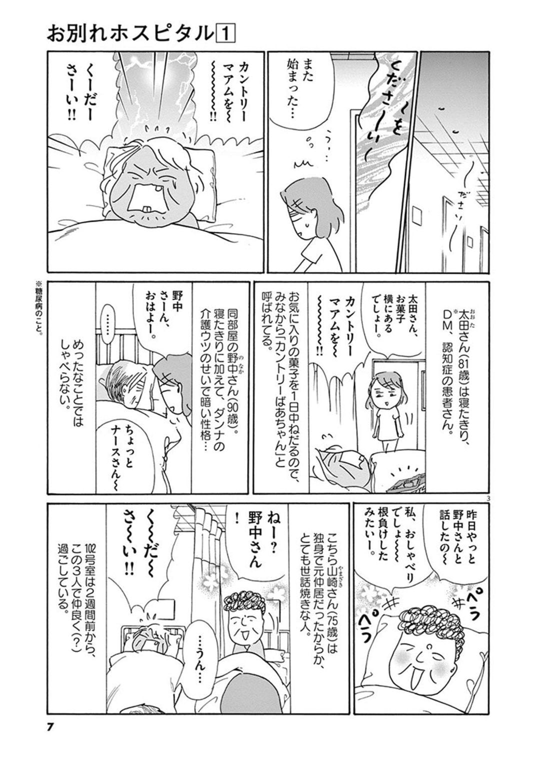沖田 ばっか 漫画 世界漫画の物語