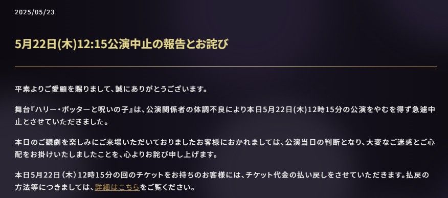 舞台「ハリー・ポッターと呪いの子」公式サイトより