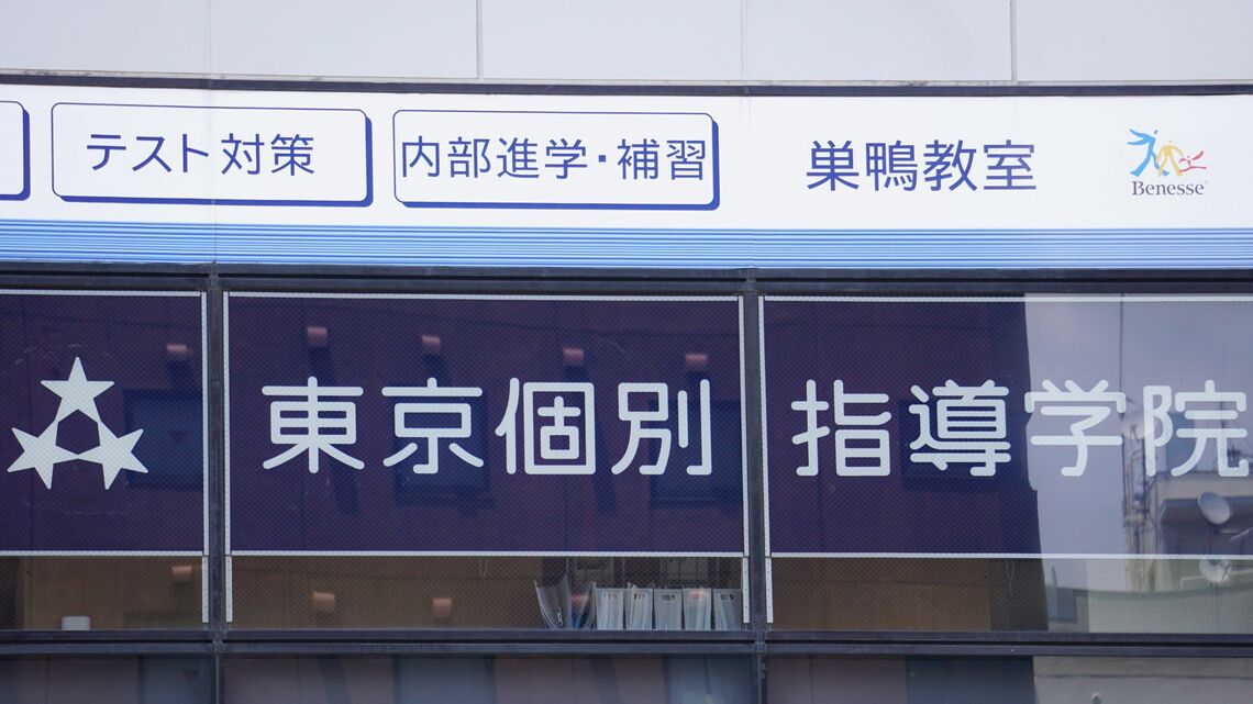 1位は東京個別指導学院（写真：編集部撮影）