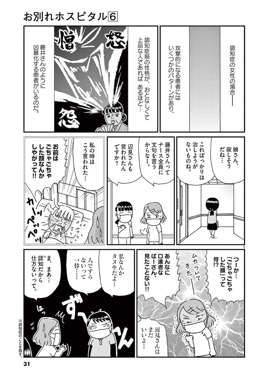 漫画 穏やかな女性が 認知症で豹変 終末期病棟の現実 お別れホスピタル 東洋経済オンライン 社会をよくする経済ニュース