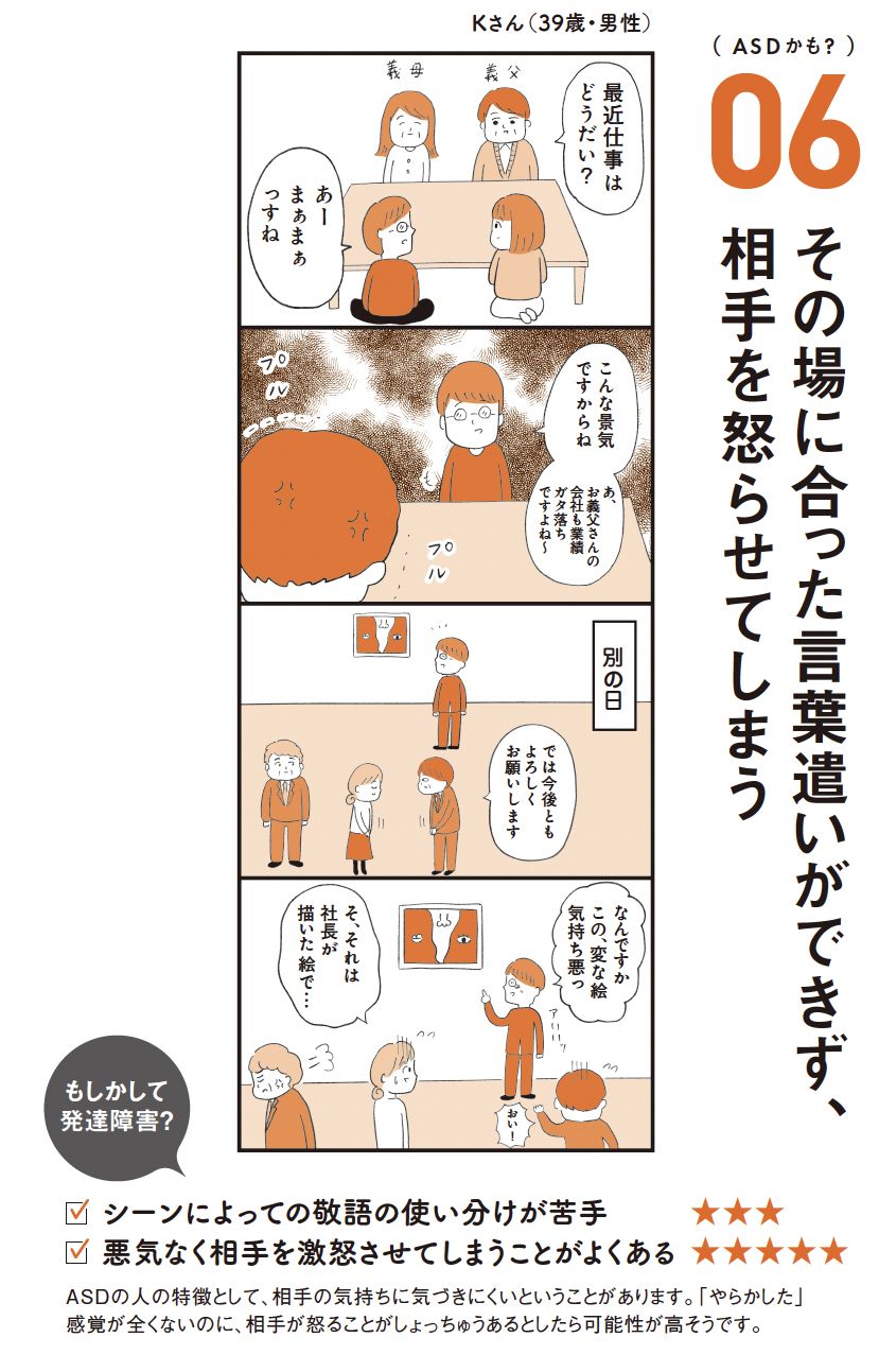 発達障害の人の漫画