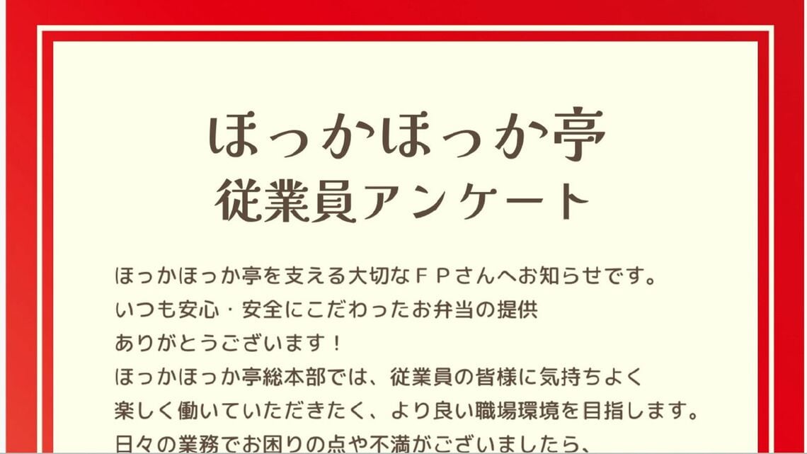 「不満足度調査」用紙の一部