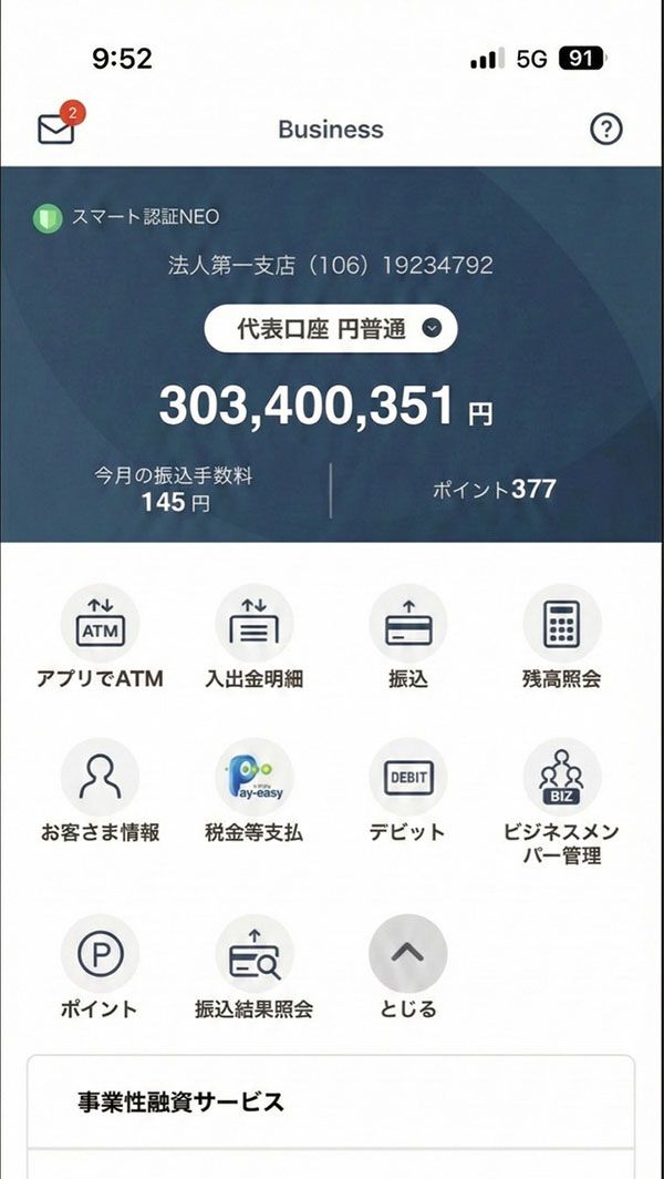 筆者が作成した偽の口座管理画面
