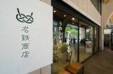 「名鉄商店」外観（筆者撮影）