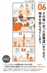 発達障害の人の漫画