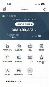 筆者が作成した偽の口座管理画面