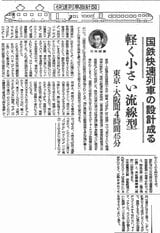 「国鉄快速列車」について報じる1953年10月17日付朝日新聞記事（画像：当時の紙面から該当部分を引用）