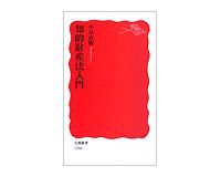 知的財産法入門 小泉直樹著