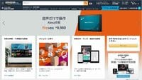 ｢Amazonやらせレビュー｣中国企業の呆れた手口