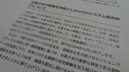 日立のメインフレーム撤退で揺れる地銀勘定系システム､ひそかにシステム移行を準備する地銀の｢名前｣と｢移行先｣