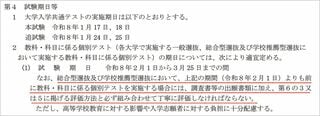 出所：文科省「令和8年度大学入学者選抜実施要項 第4 試験期日」から一部抜粋、赤の下線は編集部で追加