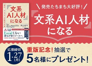 新刊『文系AI人材になる』重版記念プレゼント