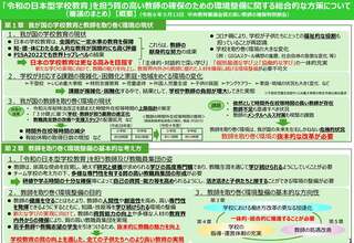 出所：文科省「令和の日本型学校教育」を担う質の高い教師の確保のための環境整備に関する総合的な方策について（審議のまとめ）【概要】