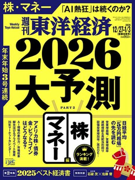 週刊東洋経済バックナンバー | 東洋経済オンライン | 社会をよくする