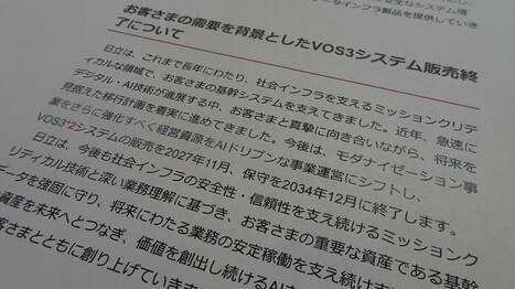 日立のメインフレーム撤退で揺れる地銀勘定系システム､ひそかにシステム移行を準備する地銀の｢名前｣と｢移行先｣