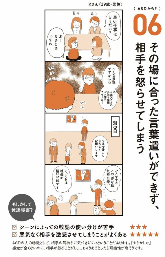 発達障害の人の漫画