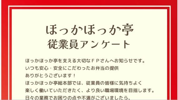 「不満足度調査」用紙の一部