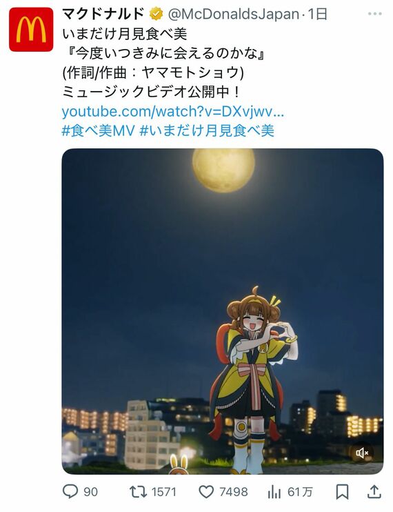 月見食べ美