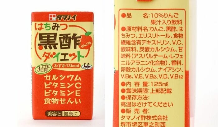 「はちみつ黒酢ダイエット」
